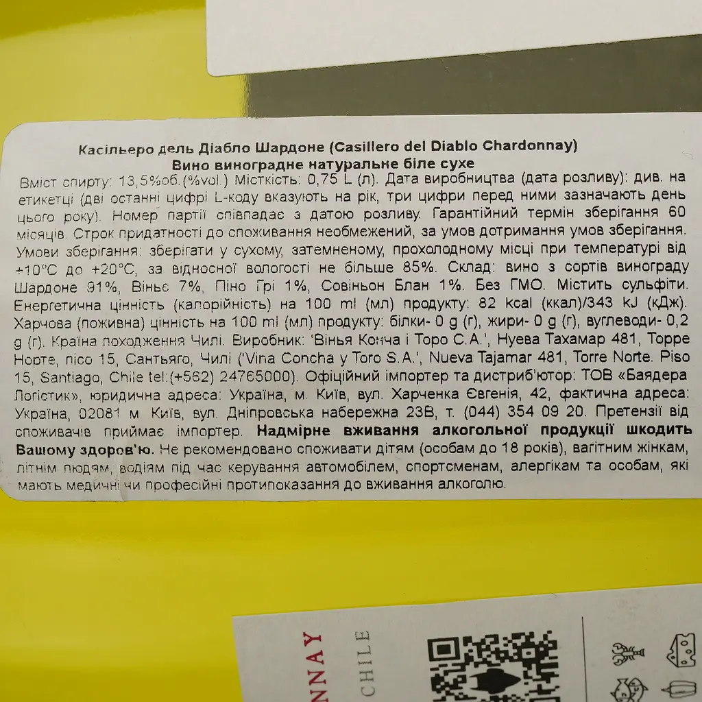 Вино Casillero del Diablo Chardonnay, белое, сухое, 13,5%, 0,75 л - фото 4