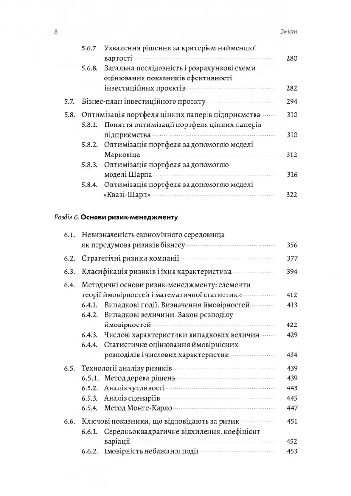 Практична енциклопедія фінансового менеджера. Книги 1-2 - Володимир Савчук - фото 18