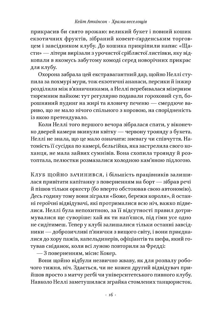 Храми веселощів - фото 14