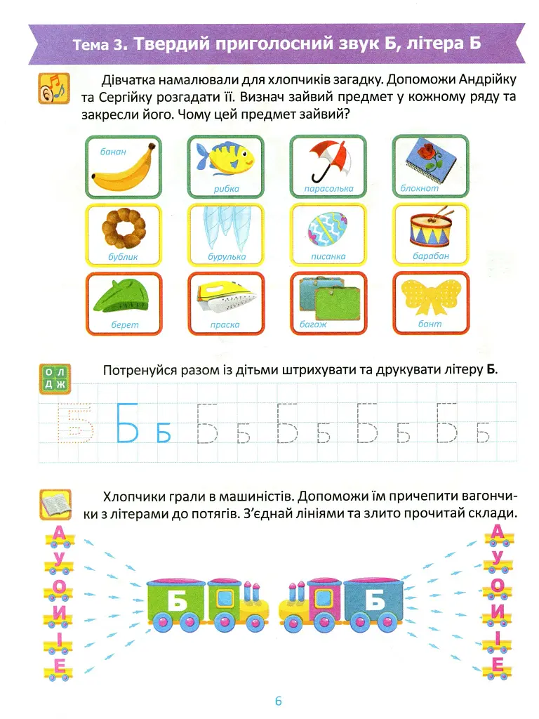 Підготовка до школи. Навчання грамоти 5+ - фото 6