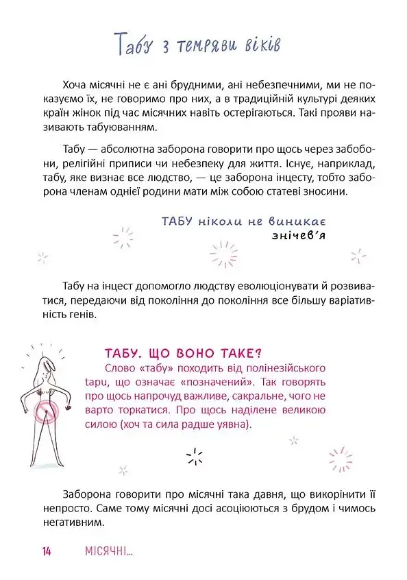 Місячні... Оце так пригода! - фото 10