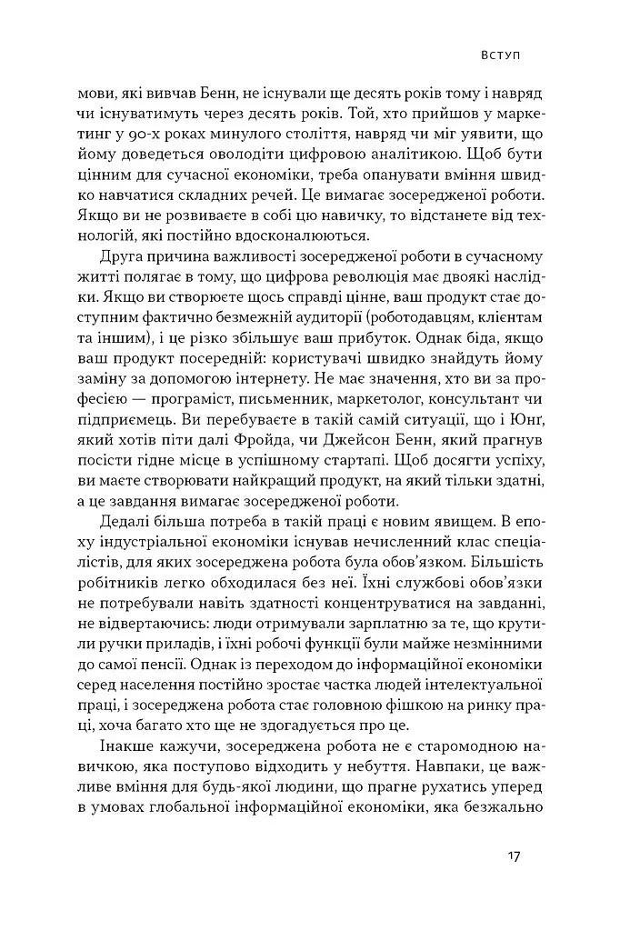 Зосереджена робота. Правила концентрації в шаленому світі - Кел Ньюпорт - фото 16