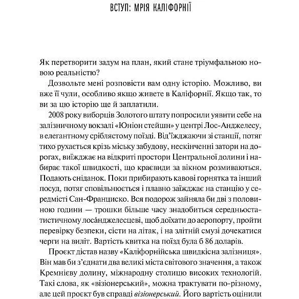 Як робити великі справи. Несподівані фактори в долі проєктів від побутового до космічного масштабу - Бент Флівбьорг, Ден Ґарднер - фото 3