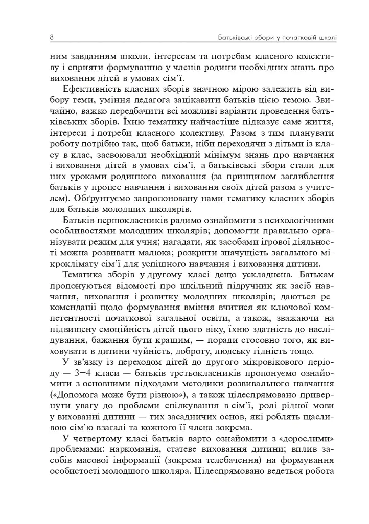 Батьківські збори у початковій школі - фото 7