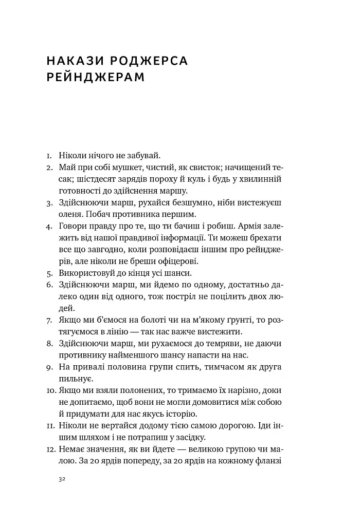 Посібник рейнджера. Не для слабких чи легкодухих - фото 17