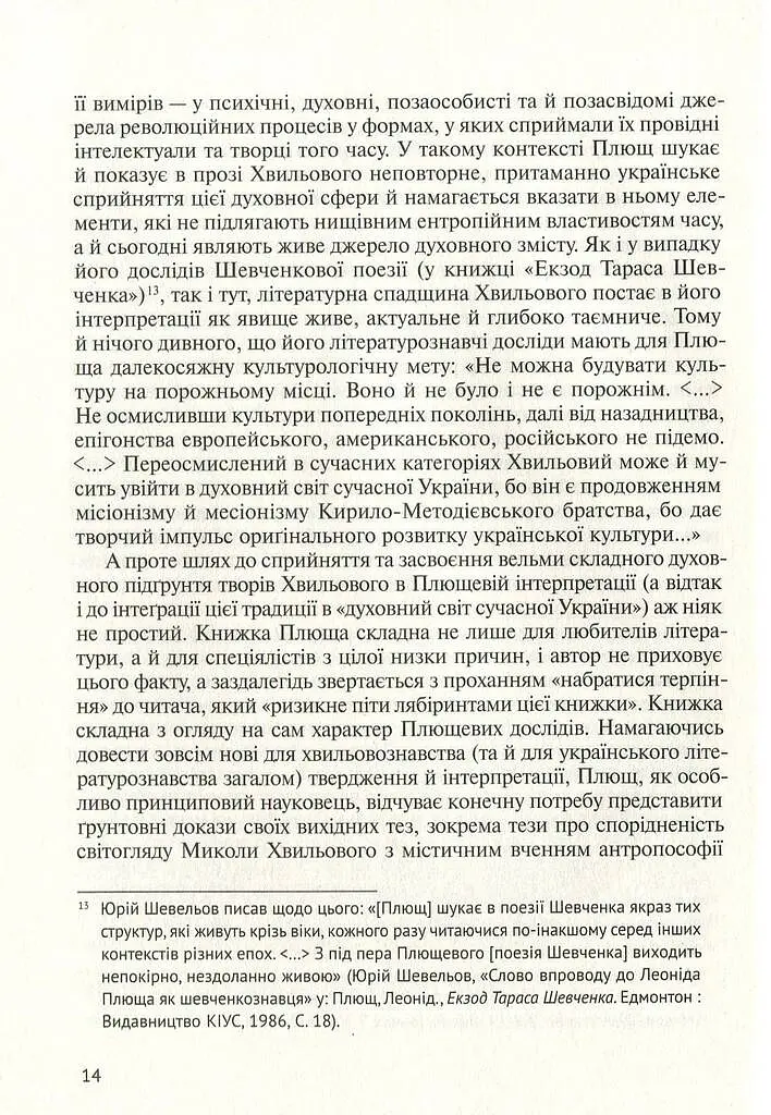 Його таємниця, або Прекрасна ложа Хвильового - фото 12