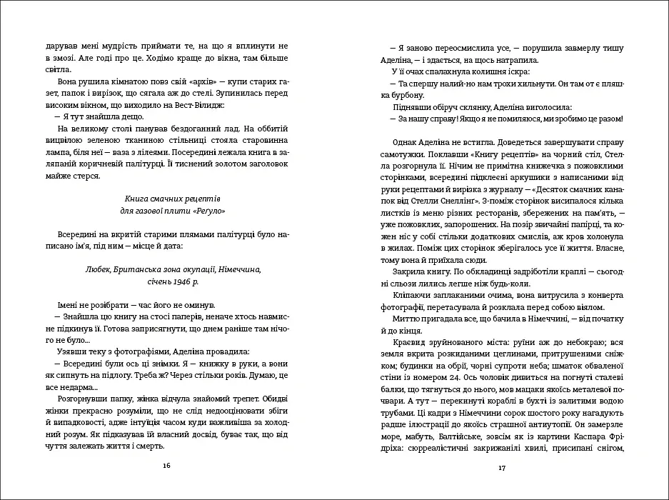 Міс Ґрем. Кулінарна книга шпигунки - фото 7