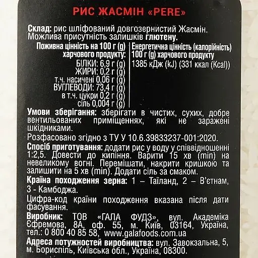 Рис Pere Жасмин 800 г (561780) - фото 3
