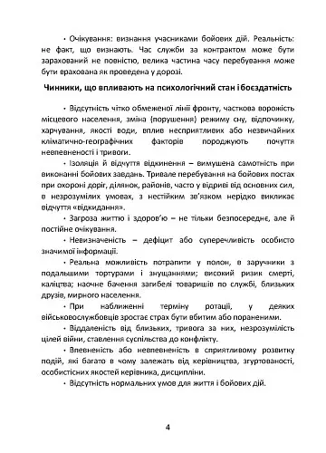 Подолання бойового стресу та його психологічних наслідків - - фото 5