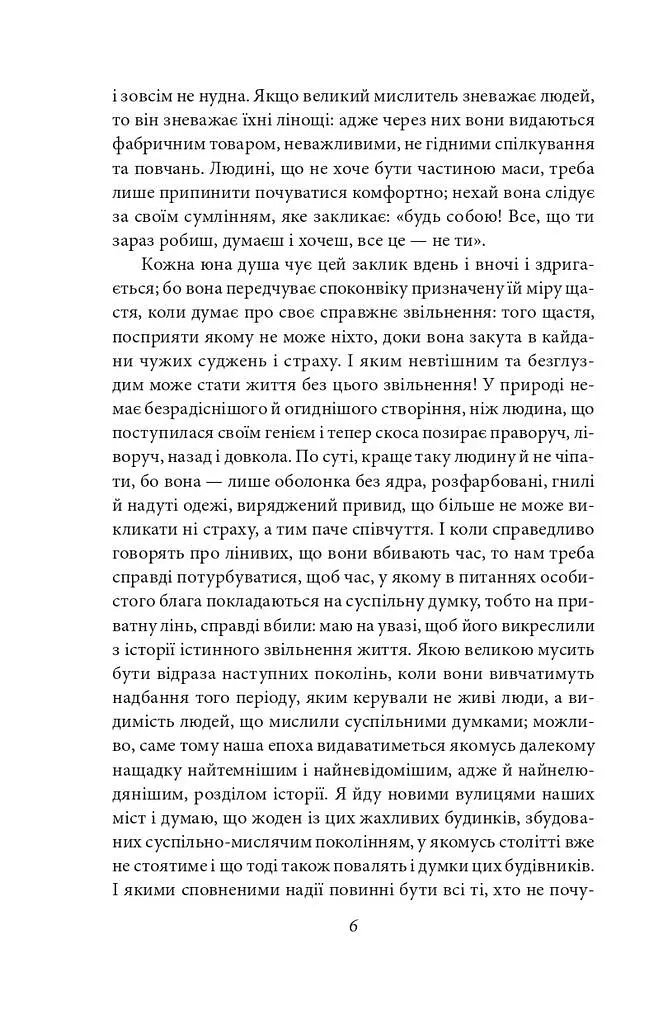 Шопенгауер як вихователь. Сутінки ідолів - Фрідріх Ніцше - фото 5