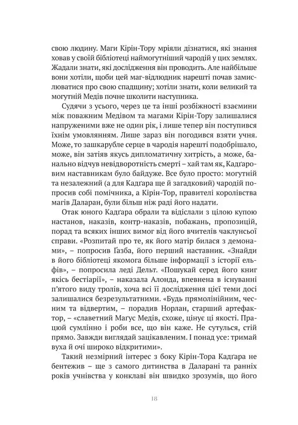 World of Warcraft. Останній Вартівник - фото 5