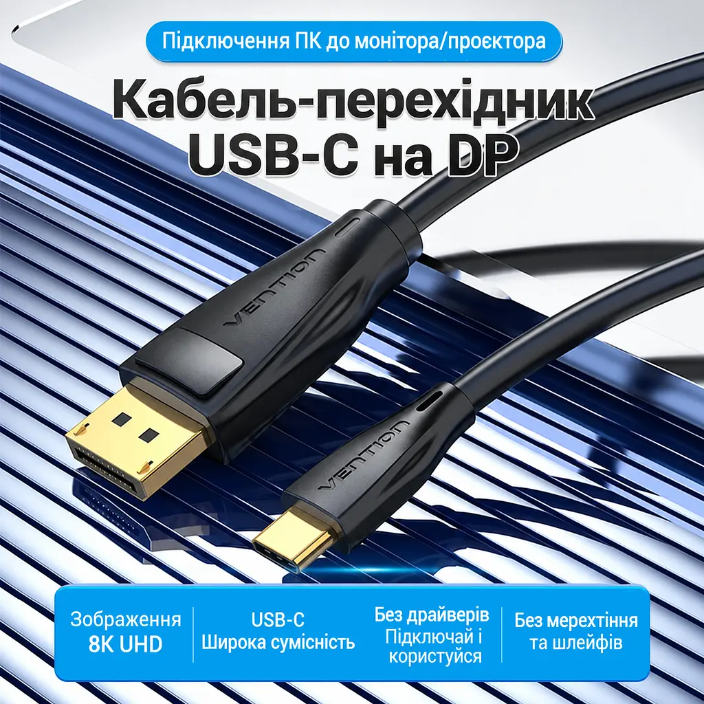 Відеокабель Vention CGYBF USB-C - DisplayPort 8K 60 Гц 1 м чорний (CGYBF) - фото 2