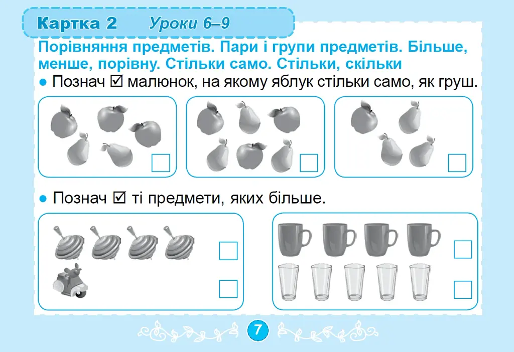 Математика 1 клас. Діагностувальні картки - фото 4