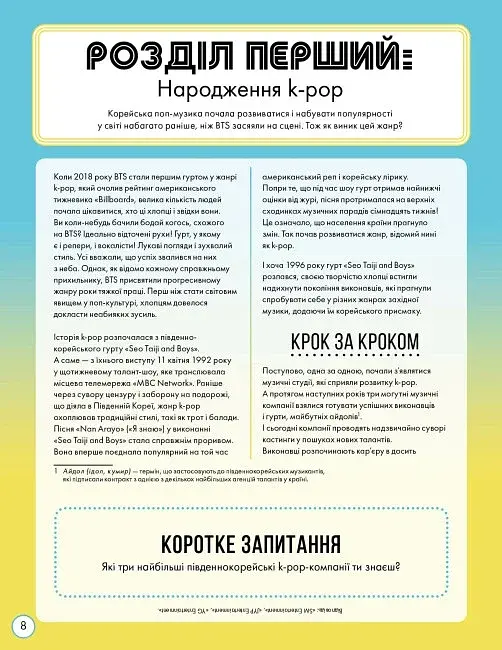 BTS. Королі K-POP - фото 5