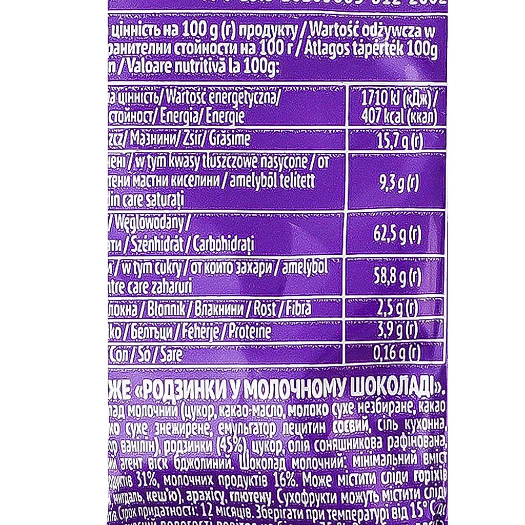 Драже Boom Choc родзинки в молочному шоколаді 80 г - фото 3