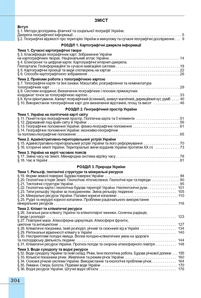 Географія. 8 клас. Підручник - Віталій Безуглий - фото 2