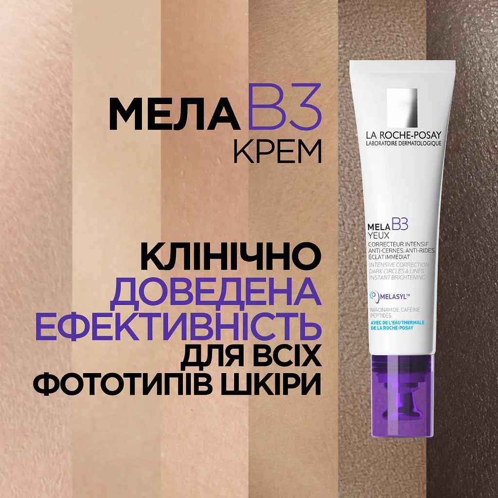 Крем интенсивного действия для коррекции пигментных пятен, темных кругов, морщин и осветления кожи вокруг глаз, La Roche-Posay Мела В3 15 мл - фото 7