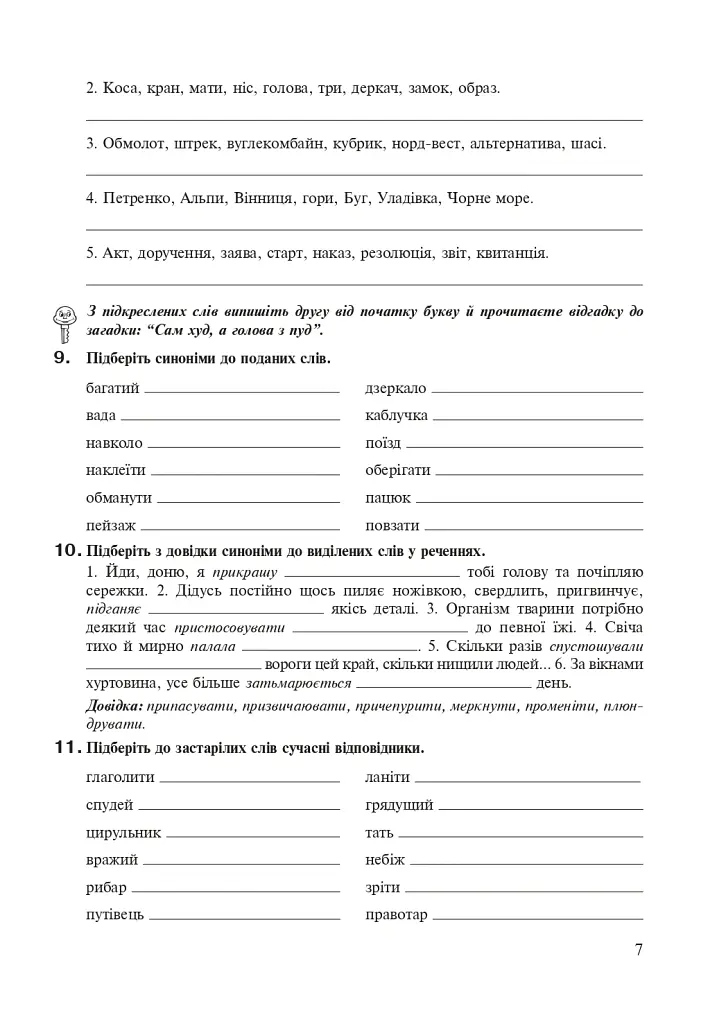Українська мова. 8 клас. Робочий зошит. Видання шосте, доповнене та перероблене - Тарас Ткачук - фото 6