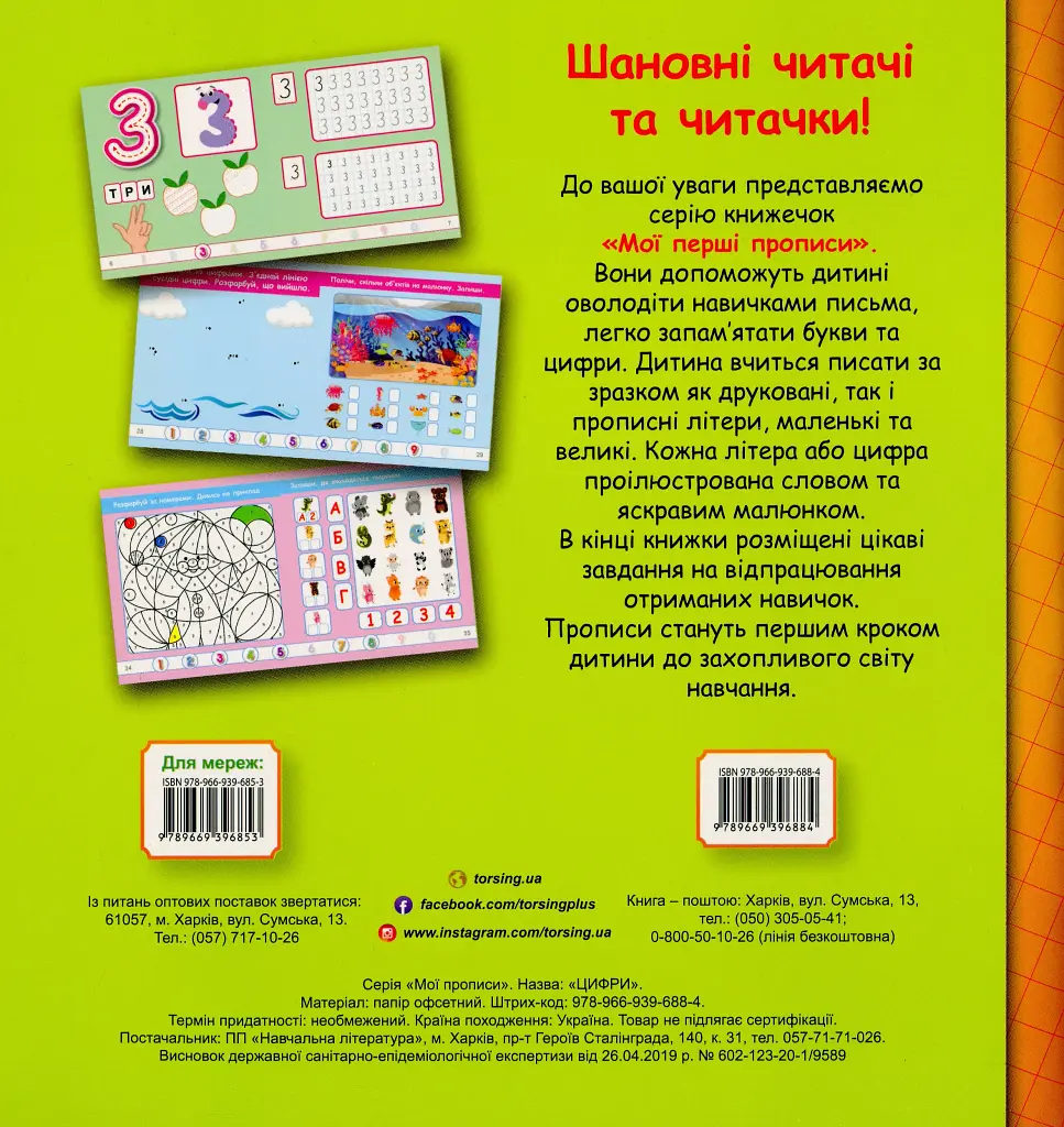 Мої перші прописи. Цифри - фото 2