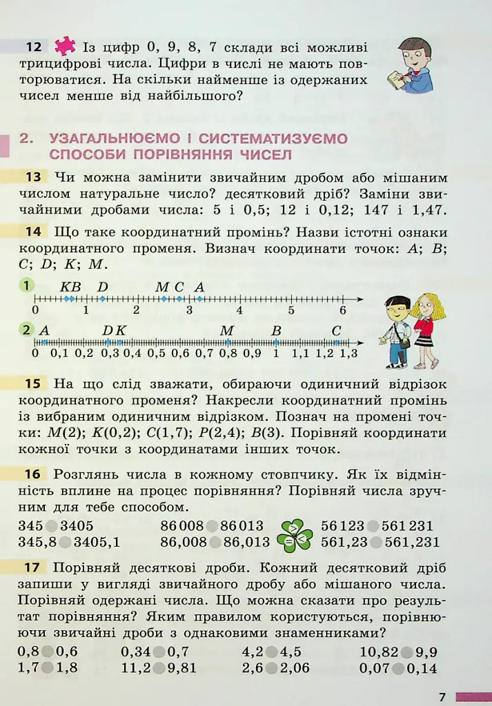 Математика. 6 клас. Підручник - Світлана Скворцова - фото 5
