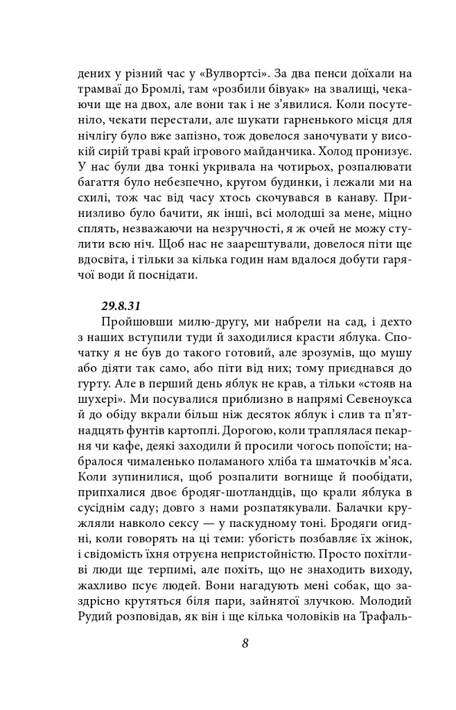 Джордж Орвелл. Щоденники. Книга 1 - Джордж Орвелл - фото 9