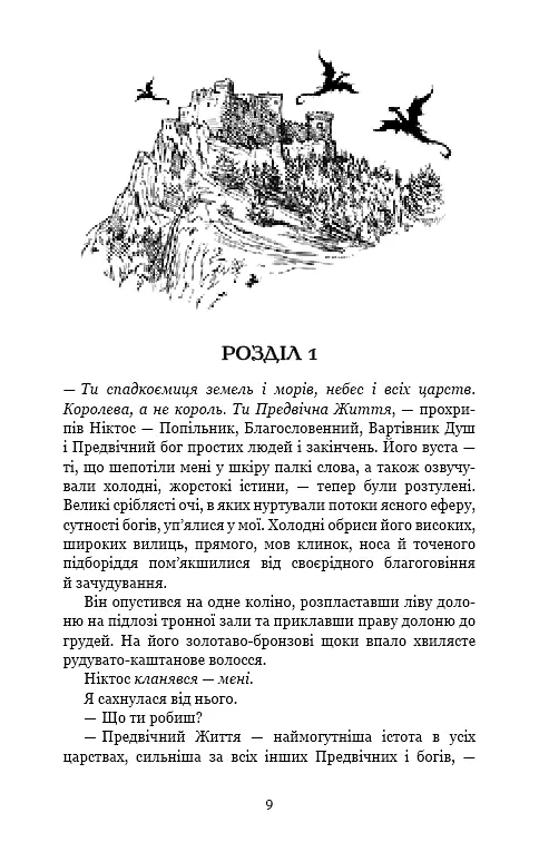Плоть і вогонь. Книга 2: Світло у пломені - фото 4