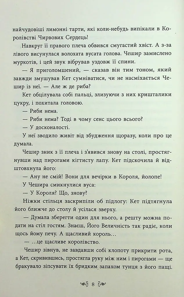 Книга Readberry Безсерцева / Марісса Мейєр. Серія Young Adult. Фентезі українською kni0004459 - фото 7
