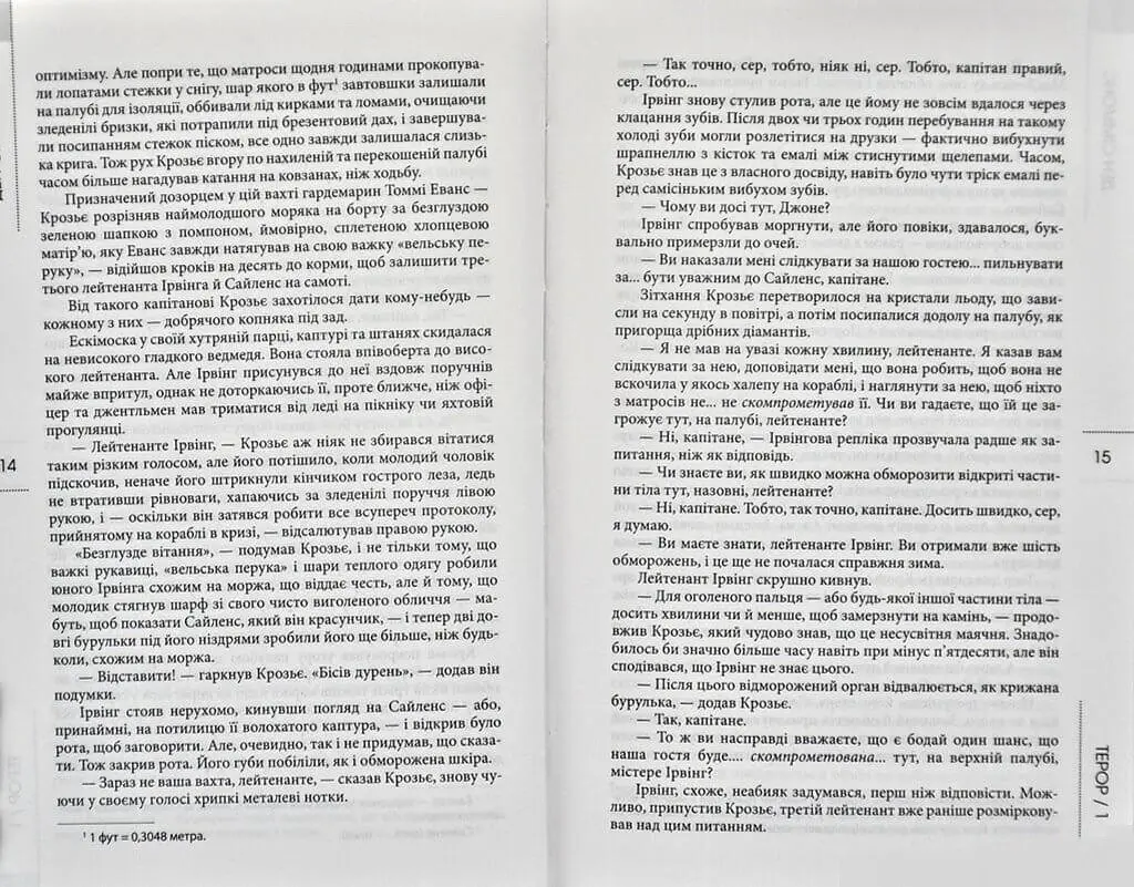 Терор - Ден Сіммонс - фото 5