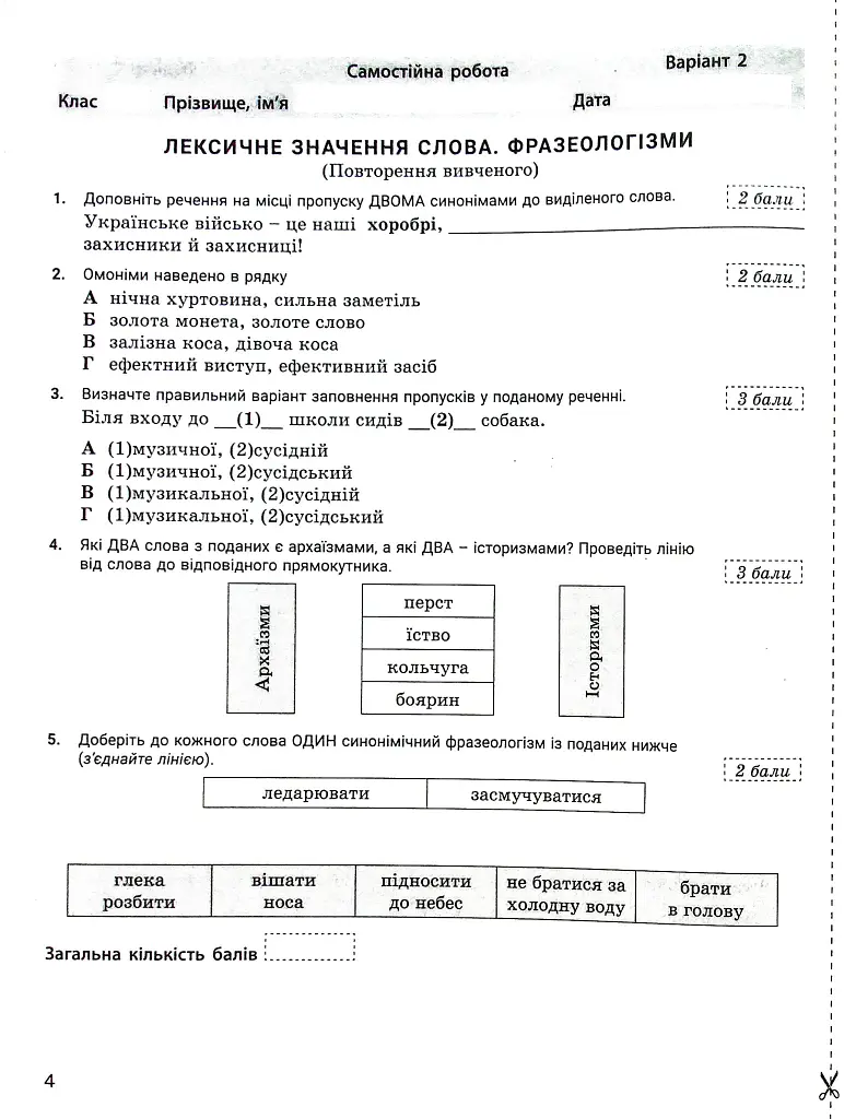 Українська мова. 7 клас. Контроль результатів навчання - Віктор Заболотний - фото 3