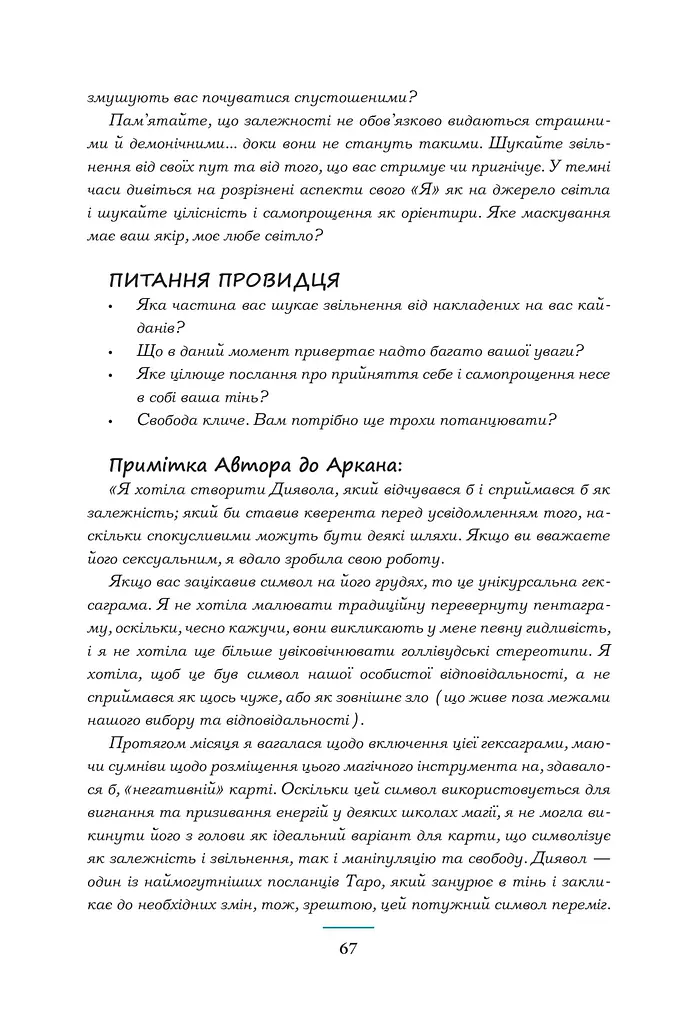 Робота та Зцілення з Таро Світлого Провидця - фото 8