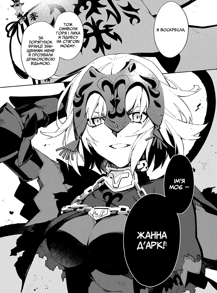Манга Molfar Comics Доля. Основний наказ  Fate Grand Order українською мовою Том 02 M FGO 02 - фото 4
