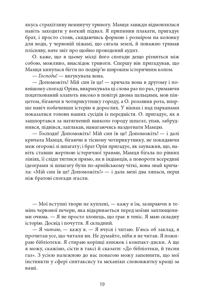 Нескінченний жарт. У 2-х томах. Том 1-2 - Девід Фостер Воллес - фото 14