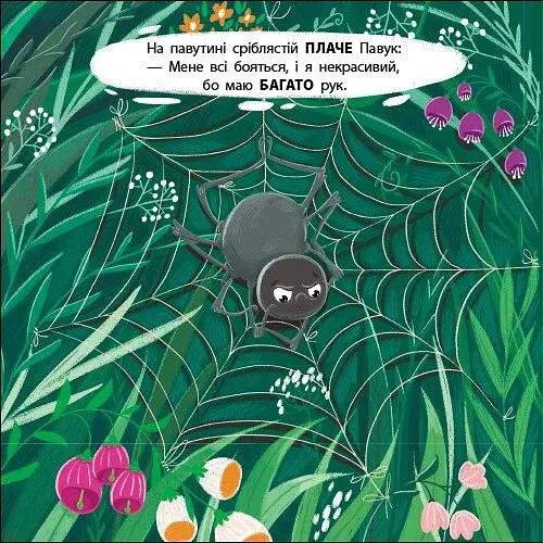Книжка для малечі. Мурашка Фісташка - фото 4