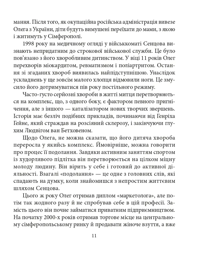 Олег Сенцов - Олександр Мимрук - фото 14
