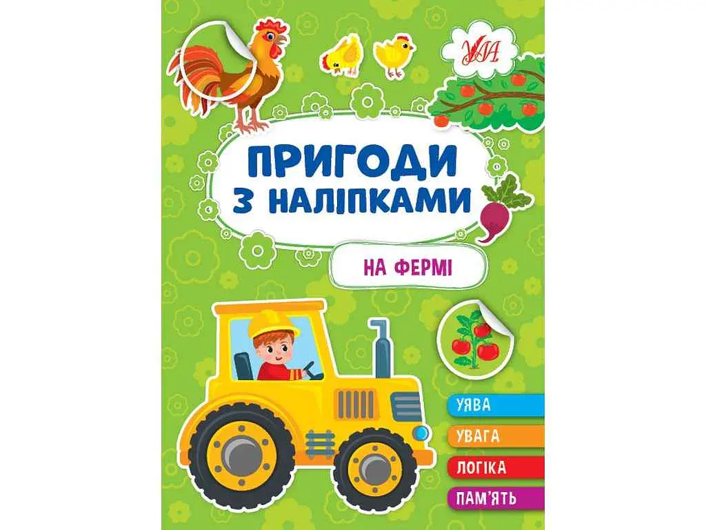 Наліпки УЛА Пригоди На фермі арт.22930
