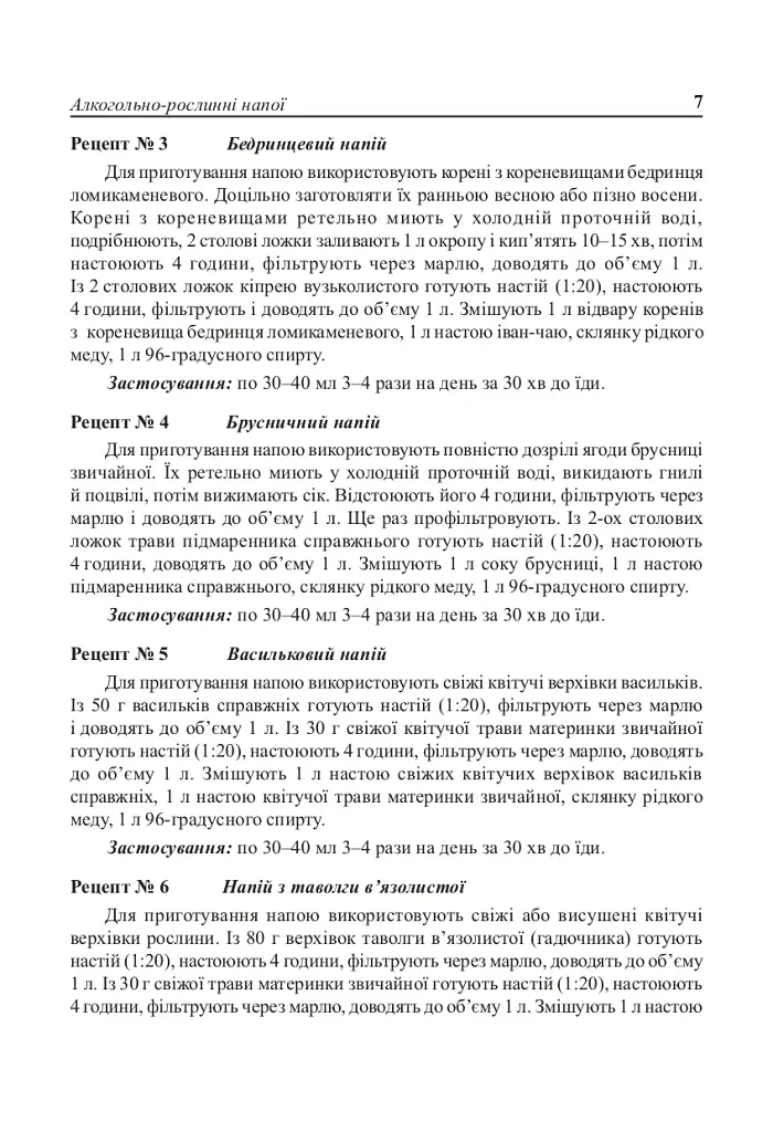 Цілющі рослинні напої - фото 6