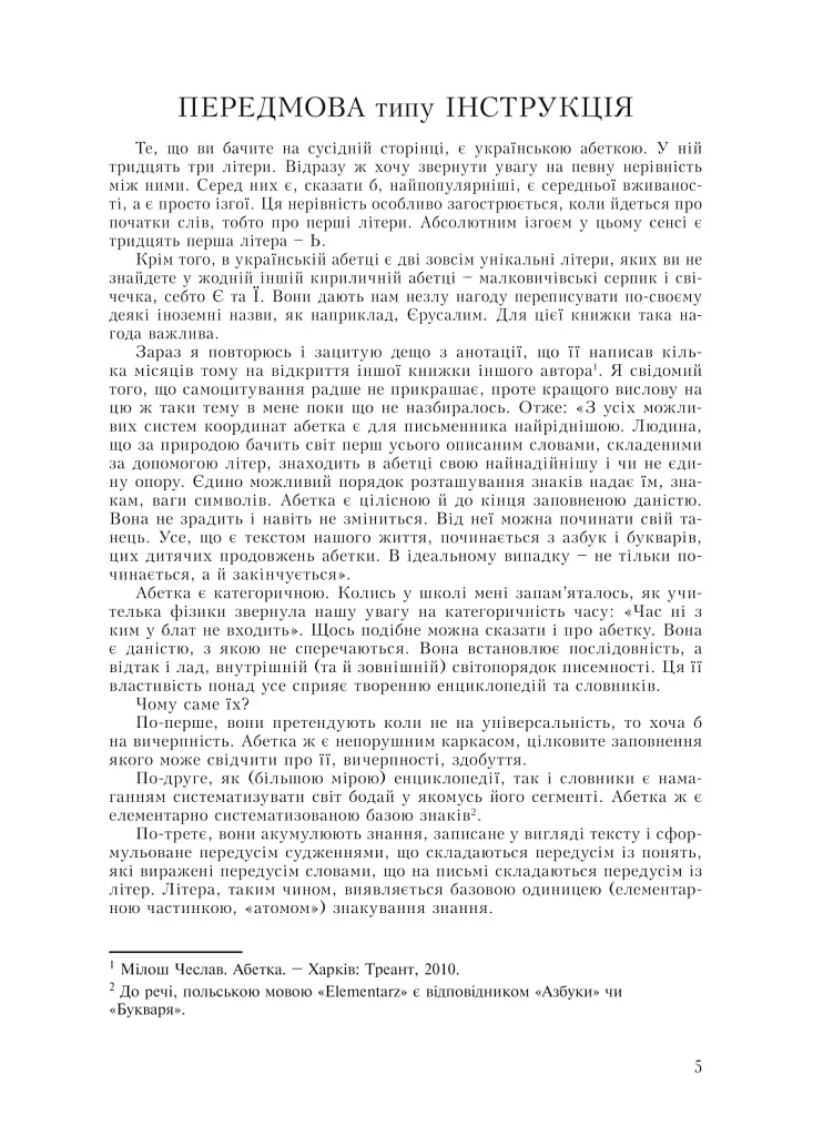 Лексикон інтимних міст - фото 4