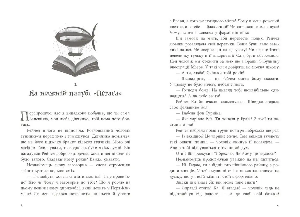 Книга вкрадених снів - Девід Фарр (НЕ1599002У) - фото 7