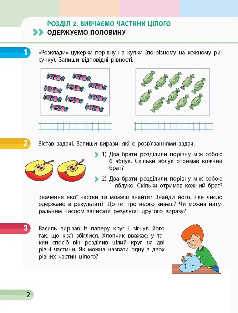 Математика. 3 клас. Навчальний зошит у 4 частинах. Частина 2 - Оксана Онопрієнко - фото 2