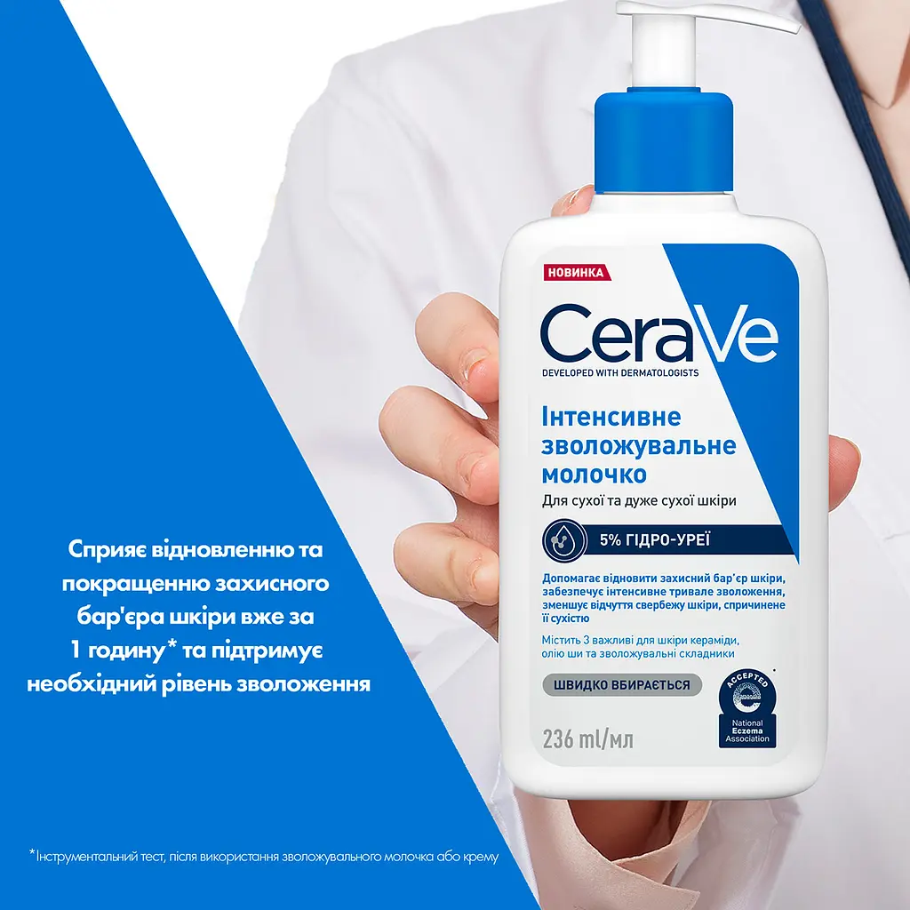 Інтенсивно зволожувальне молочко CeraVe для сухої та дуже сухої шкіри обличчя та тіла 236 мл - фото 5