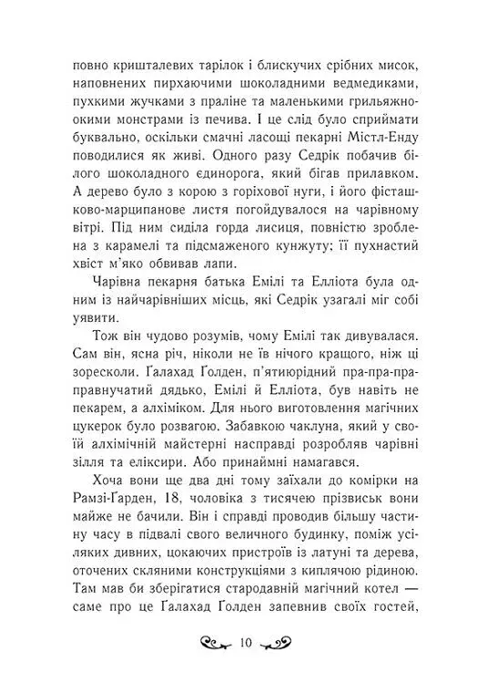 Друїд міста Містл-Енд. Напад демонів. Книга 4 - фото 8