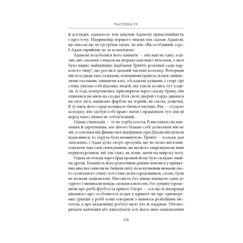 Книга Нічийна земля - Саймон Толкін Астролябія (9786176641247) - фото 8