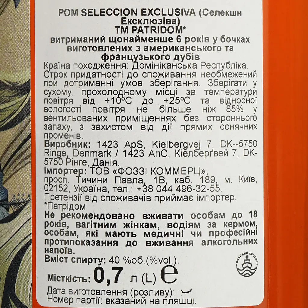 Ром Patridom Seleccion Exclusiva 40% 0.7 л - фото 7