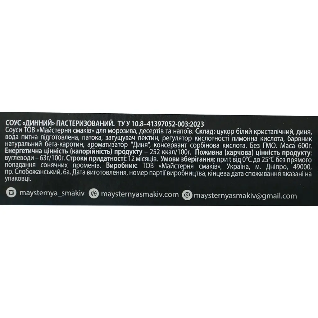 Топінг Red&Black Диня 0.6 кг - фото 6