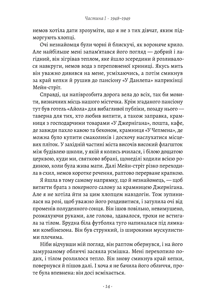 Шлях ріки - Шеллі Рід - фото 7