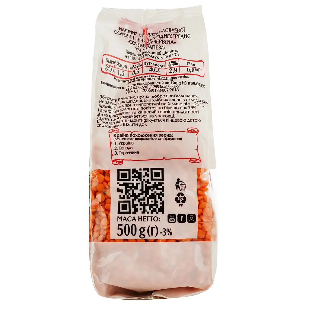 Сочевиця Trapeza червона, 500 г (786788) - фото 2