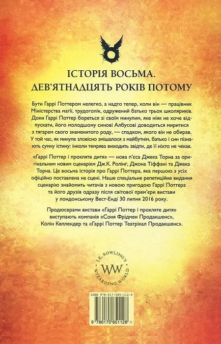Гаррі Поттер і прокляте дитя - Джоан Ролінґ - фото 3