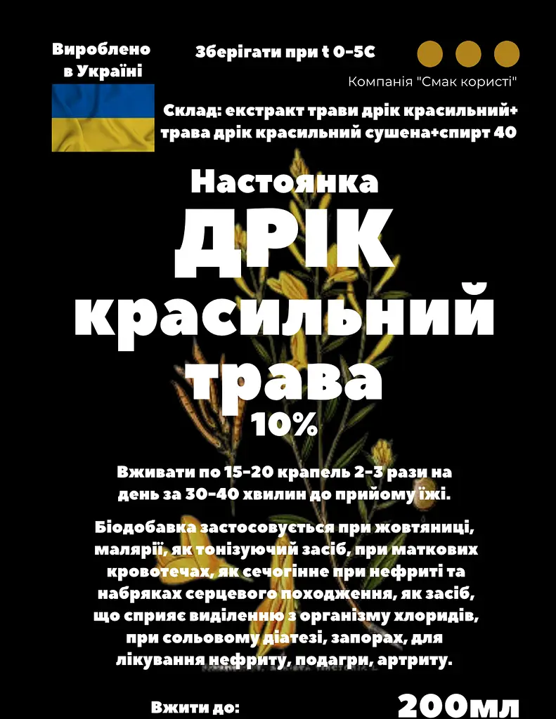 Настоянка на траві дрік красильний 200 мл - фото 3