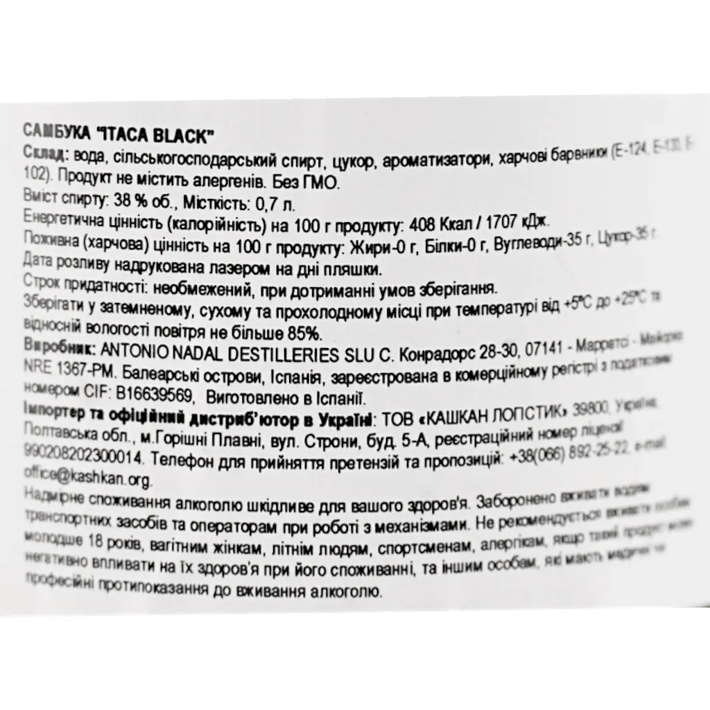 Лікер Самбука Itaca Black 38% 0.7 л - фото 6