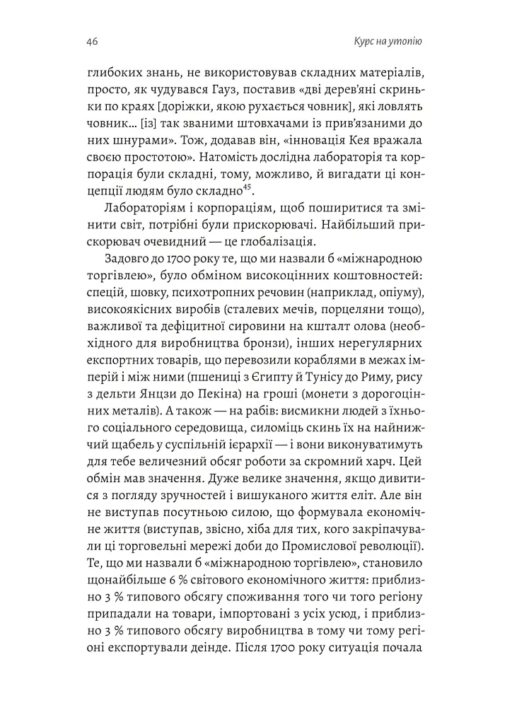 Курс на утопію. Економічна історія ХХ століття - Бредфорд Делонґ - фото 14